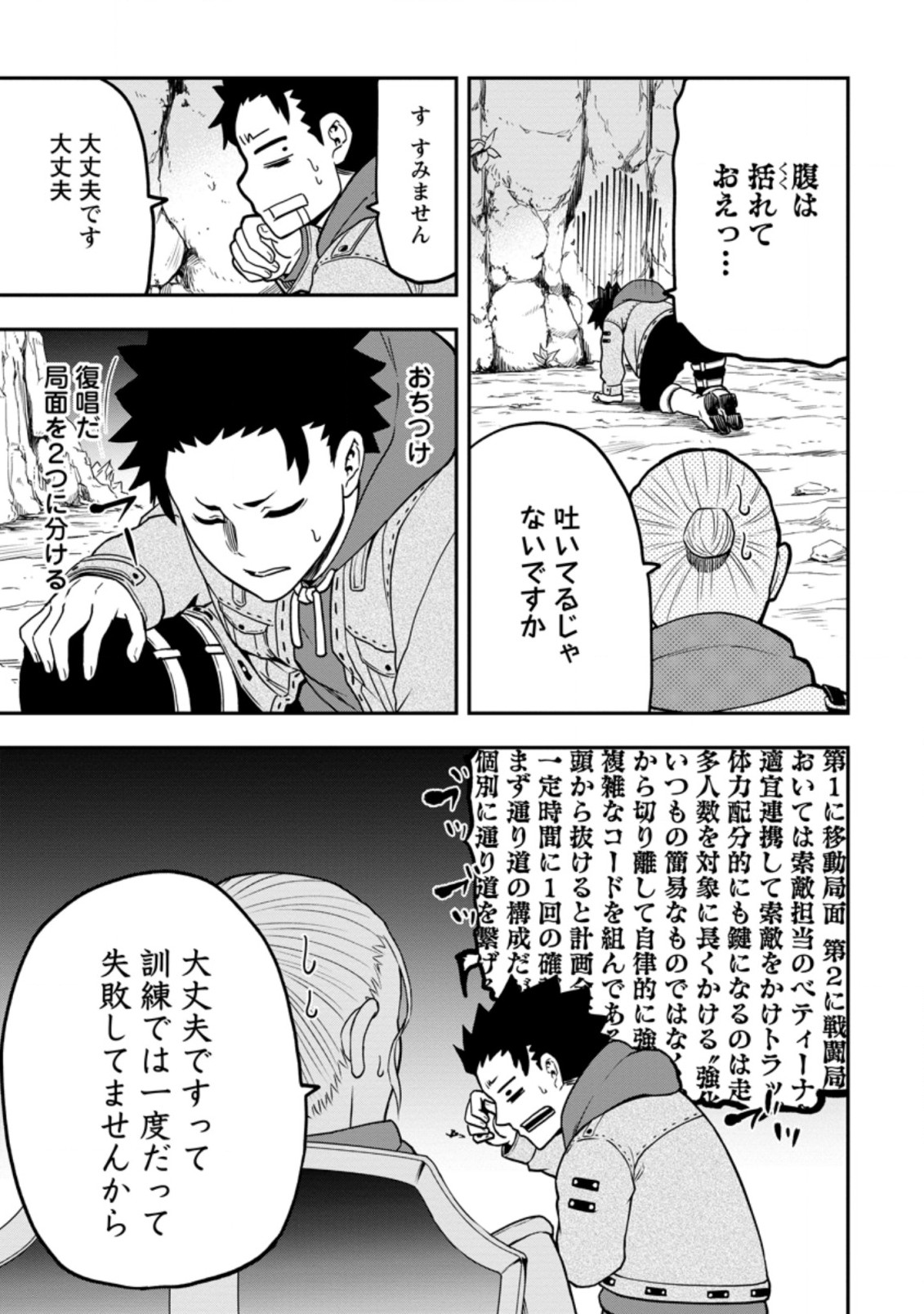 雑用付与術師が自分の最強に気付くまで Chap 10.2 - Next Chap 11.2