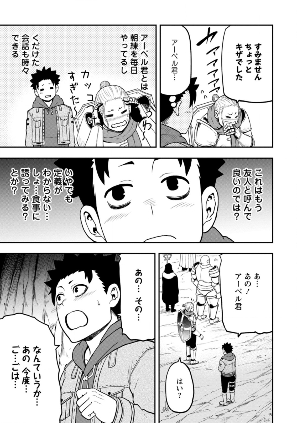 雑用付与術師が自分の最強に気付くまで Chap 10.2 - Next Chap 11.2