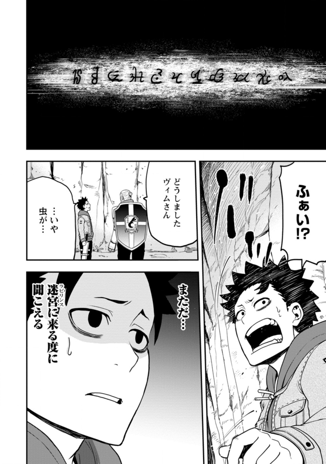 雑用付与術師が自分の最強に気付くまで Chap 10.2 - Next Chap 11.2