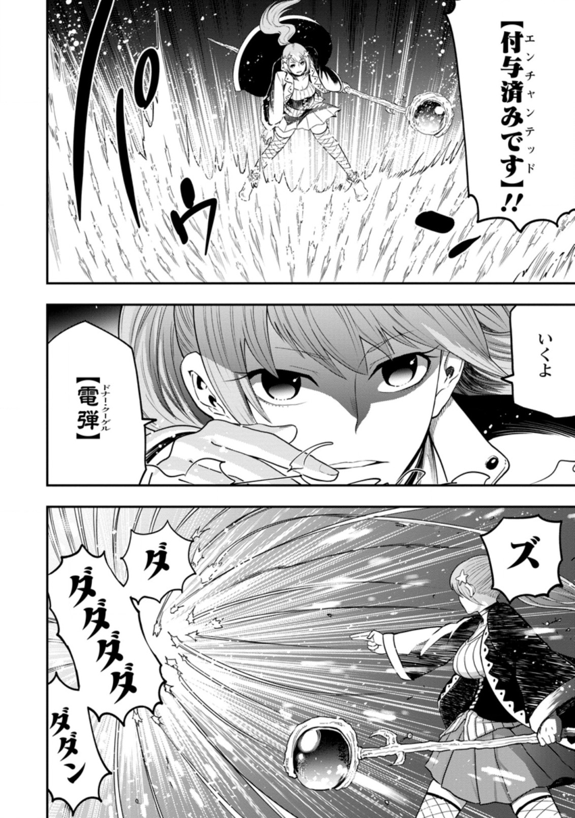 雑用付与術師が自分の最強に気付くまで Chap 11.2 - Next Chap 12.2