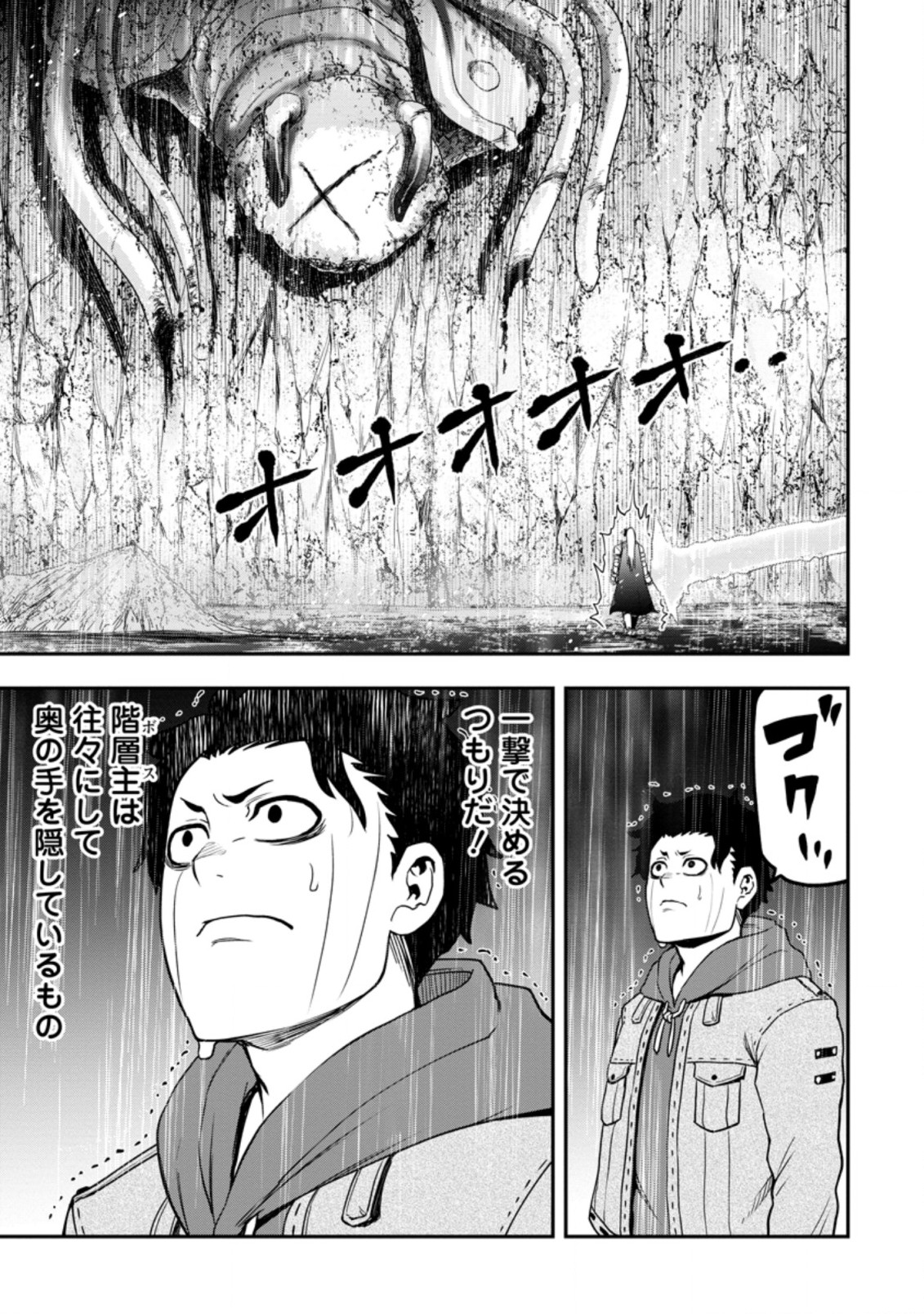 雑用付与術師が自分の最強に気付くまで Chap 12.3 - Next Chap 13.3