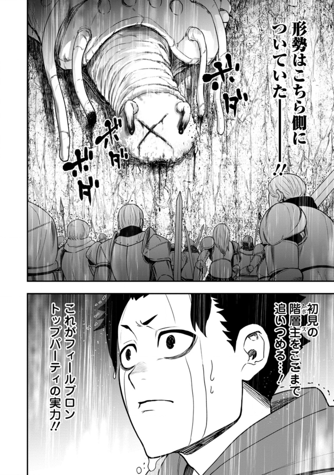 雑用付与術師が自分の最強に気付くまで Chap 12.3 - Next Chap 13.3