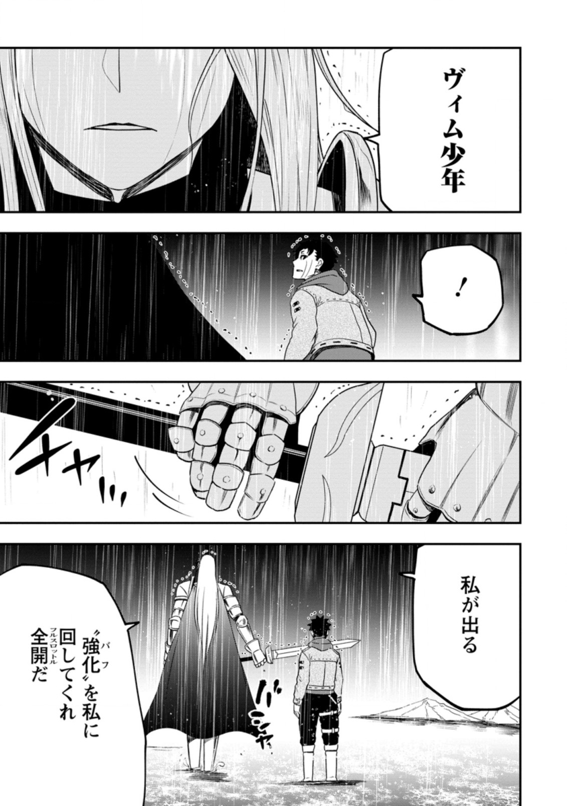 雑用付与術師が自分の最強に気付くまで Chap 12.3 - Next Chap 13.3
