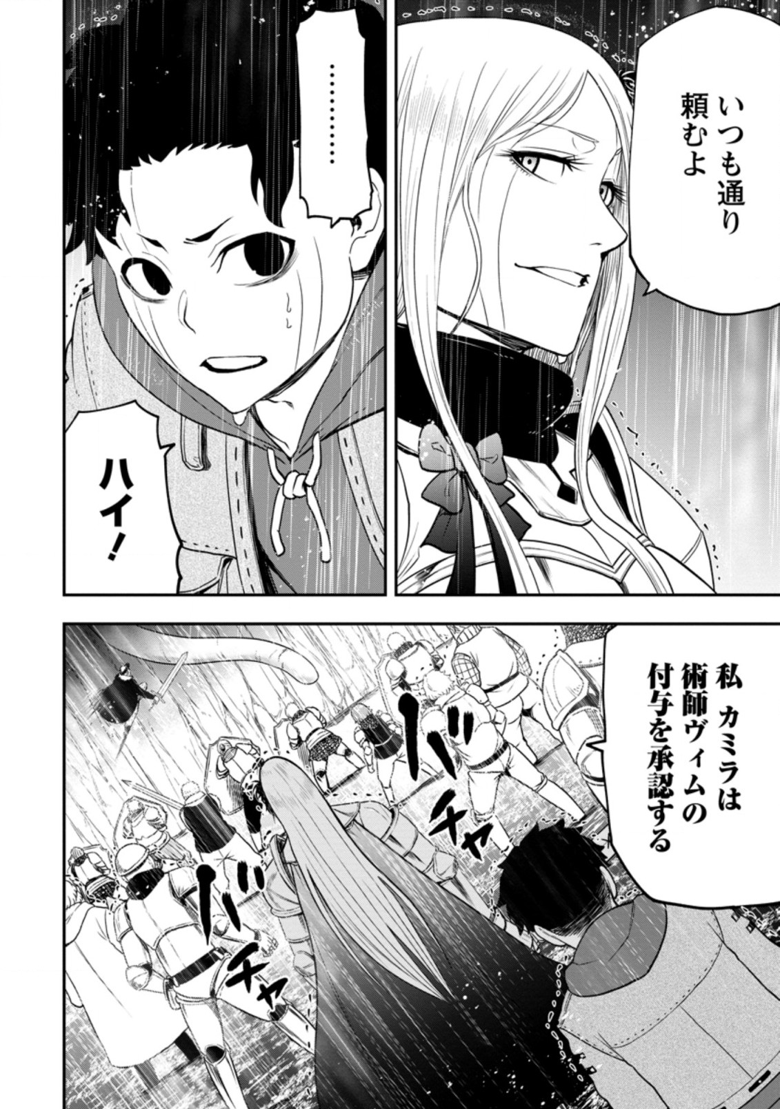 雑用付与術師が自分の最強に気付くまで Chap 12.3 - Next Chap 13.3