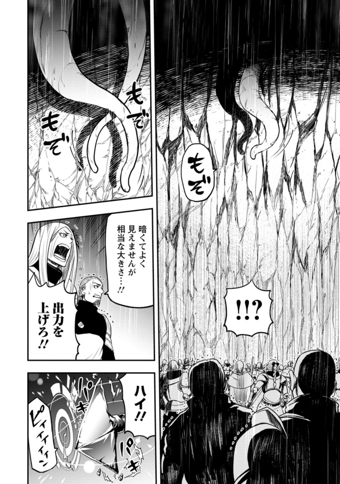 雑用付与術師が自分の最強に気付くまで Chap 12.1 - Next Chap 13.1