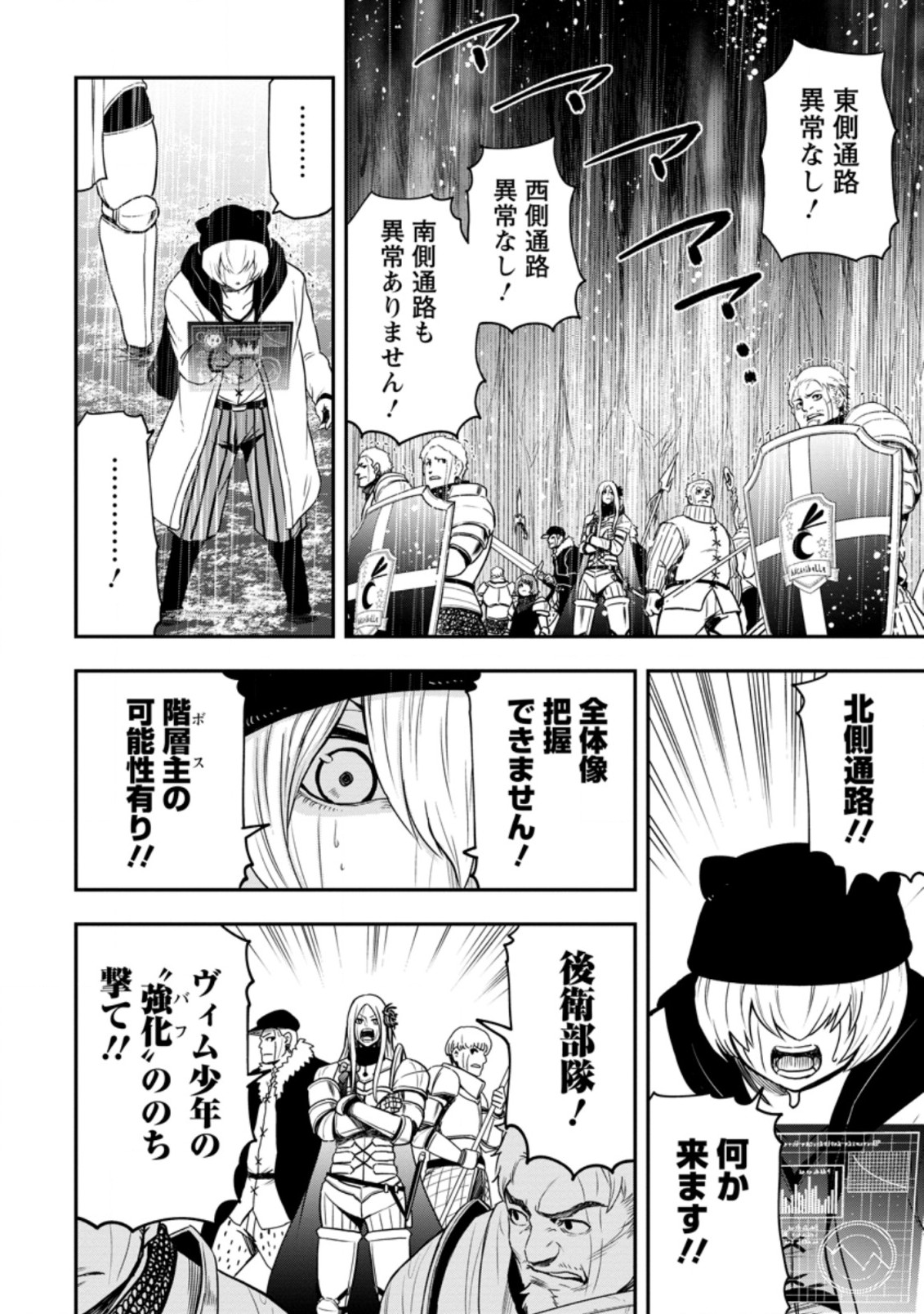 雑用付与術師が自分の最強に気付くまで Chap 12.1 - Next Chap 13.1