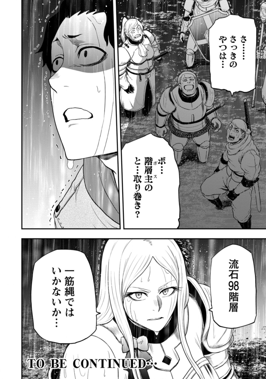 雑用付与術師が自分の最強に気付くまで Chap 13.3 - Next Chap 14.3
