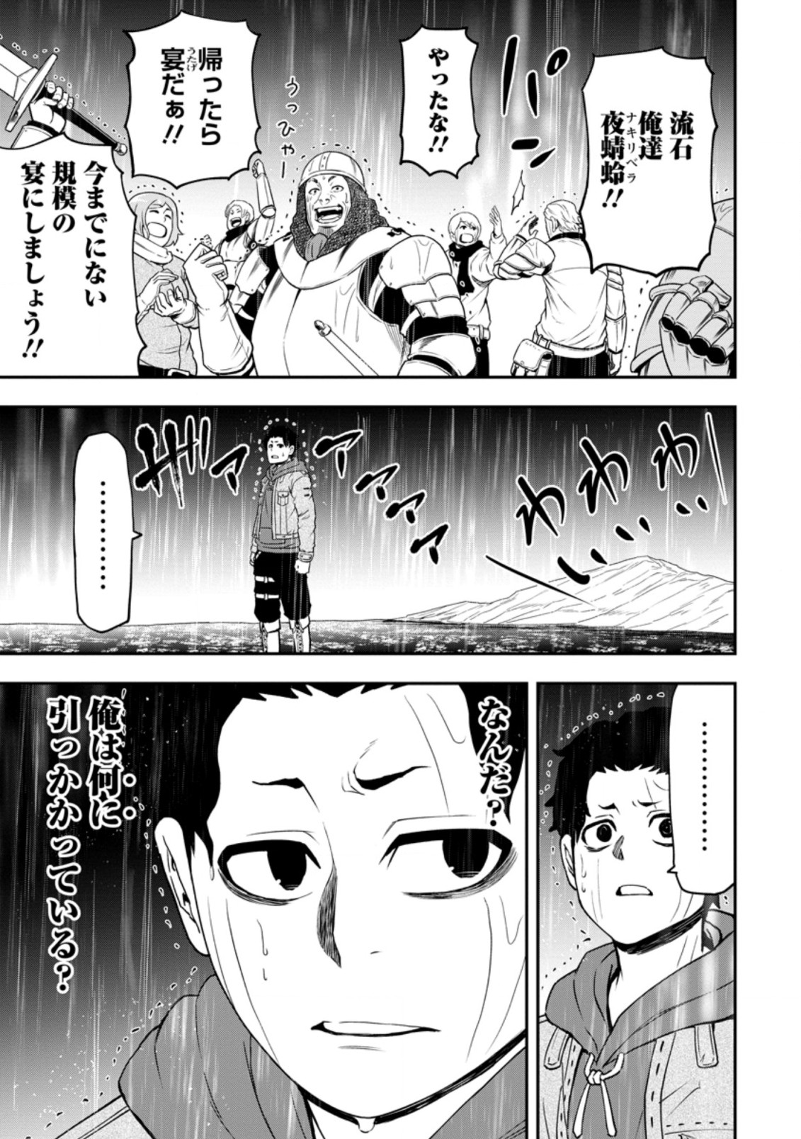 雑用付与術師が自分の最強に気付くまで Chap 13.2 - Next Chap 14.2