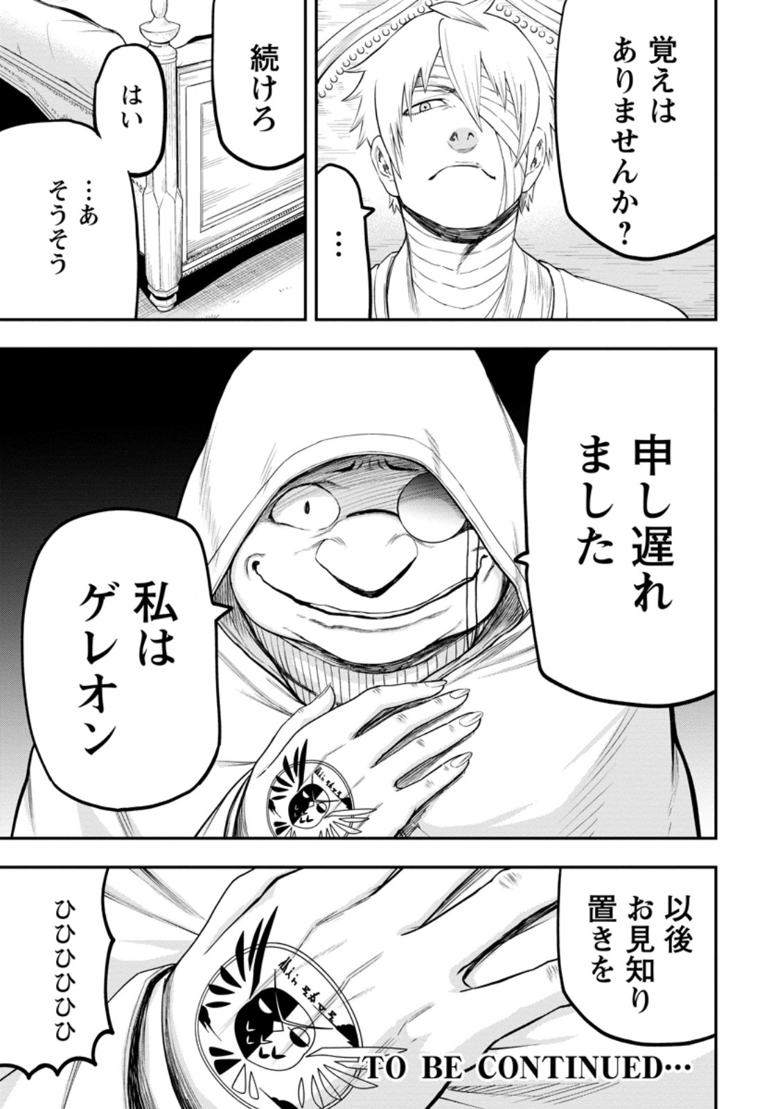 雑用付与術師が自分の最強に気付くまで Chap 24.3 - Next Chap 25.3
