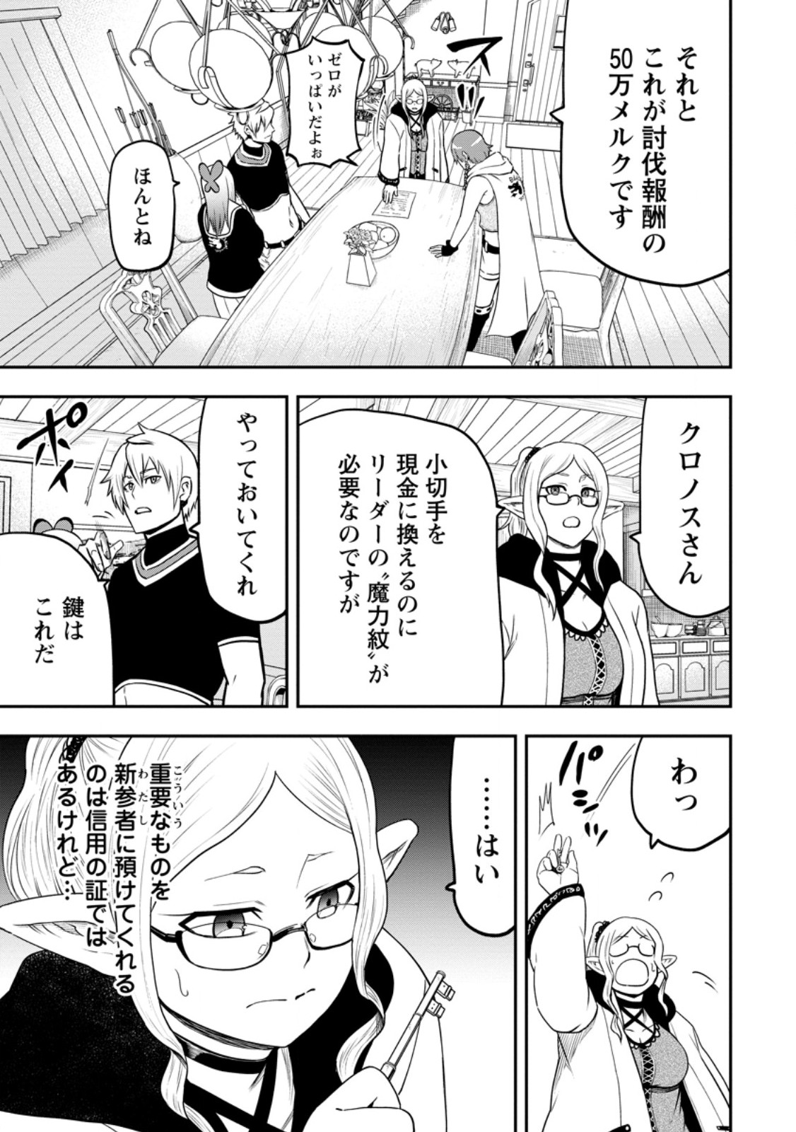 雑用付与術師が自分の最強に気付くまで Chap 24.1 - Next Chap 25.1