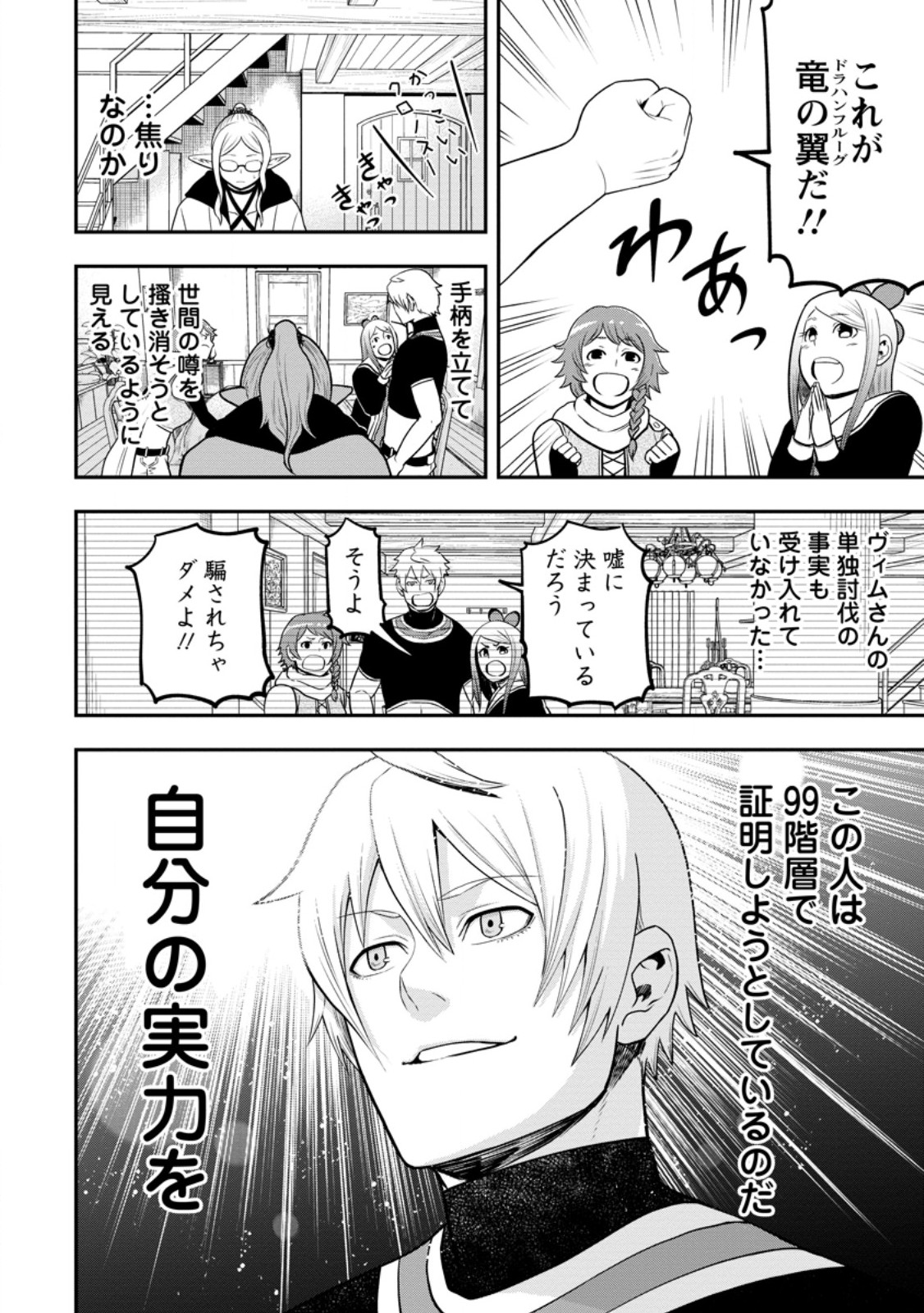 雑用付与術師が自分の最強に気付くまで Chap 24.1 - Next Chap 25.1