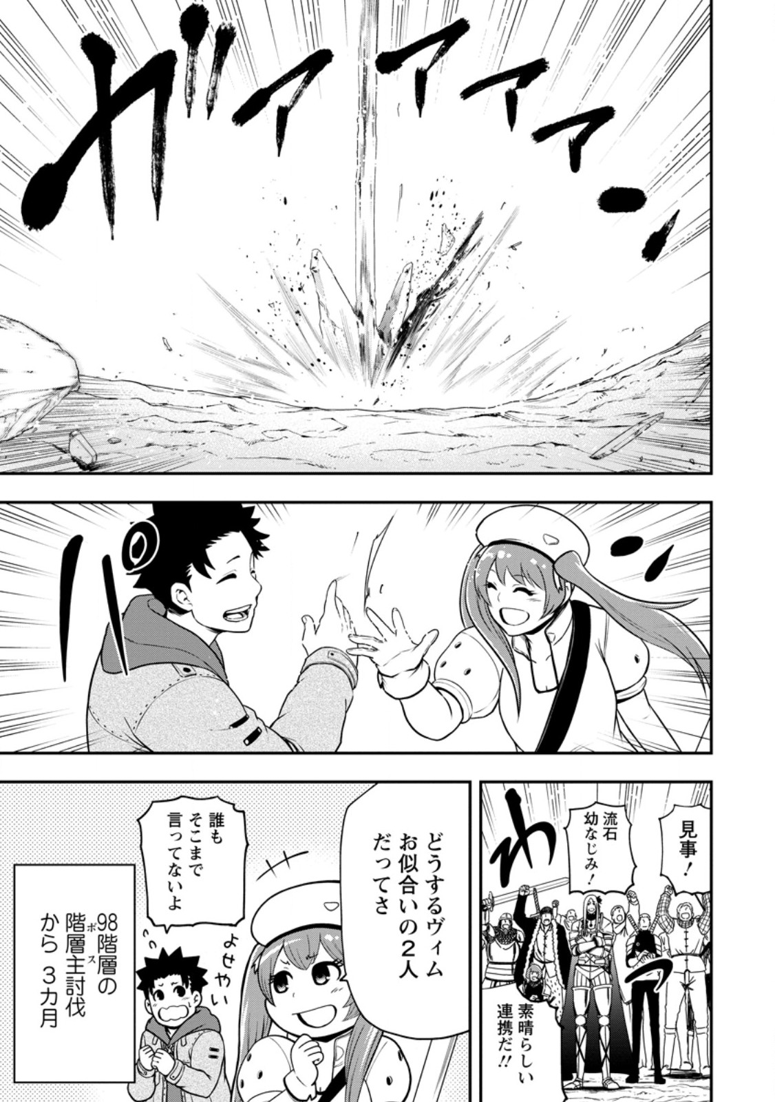 雑用付与術師が自分の最強に気付くまで Chap 25.1 - Next Chap 26.1