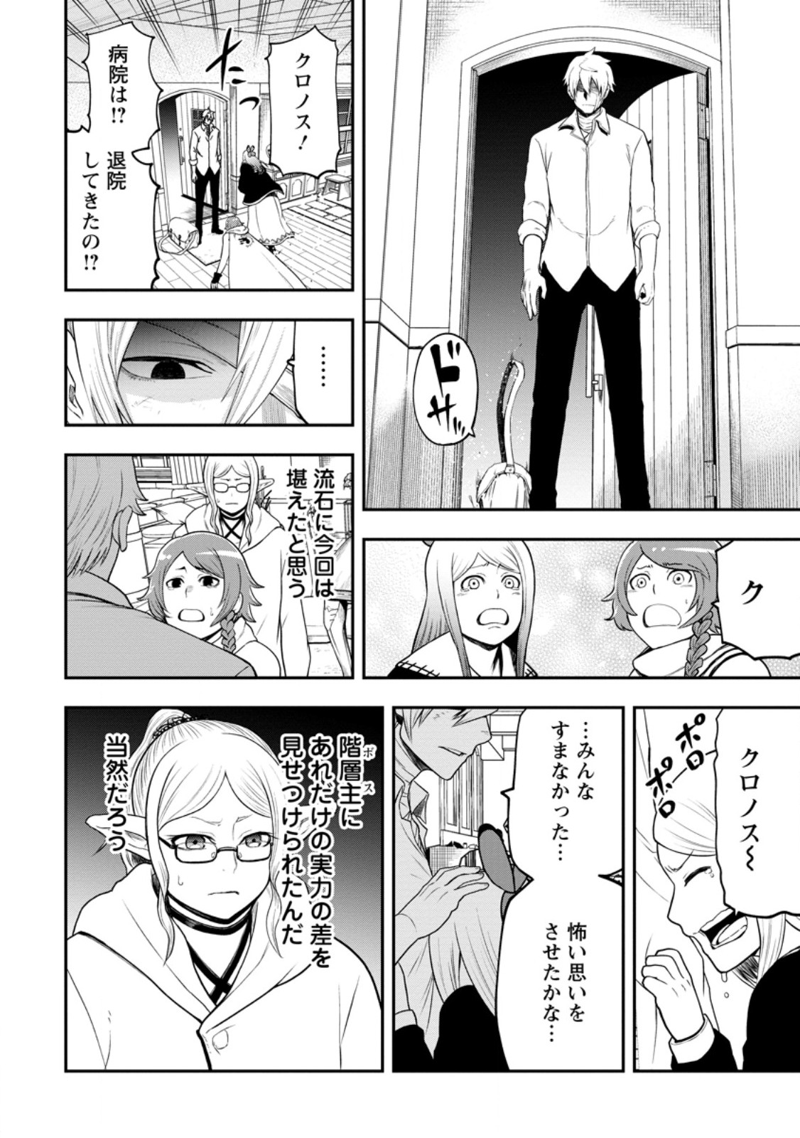 雑用付与術師が自分の最強に気付くまで Chap 25.1 - Next Chap 26.1