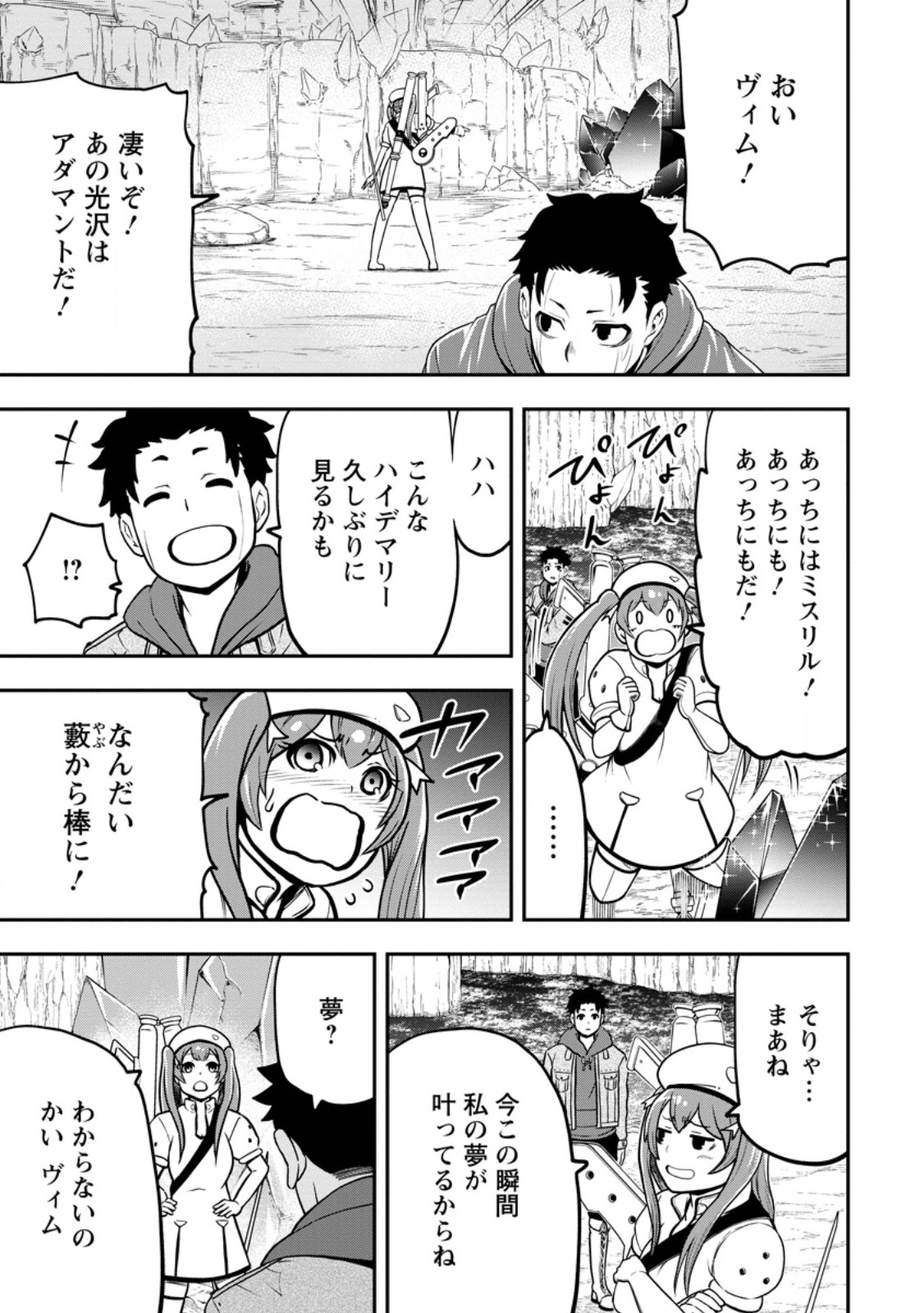 雑用付与術師が自分の最強に気付くまで Chap 25.2 - Next Chap 26.2