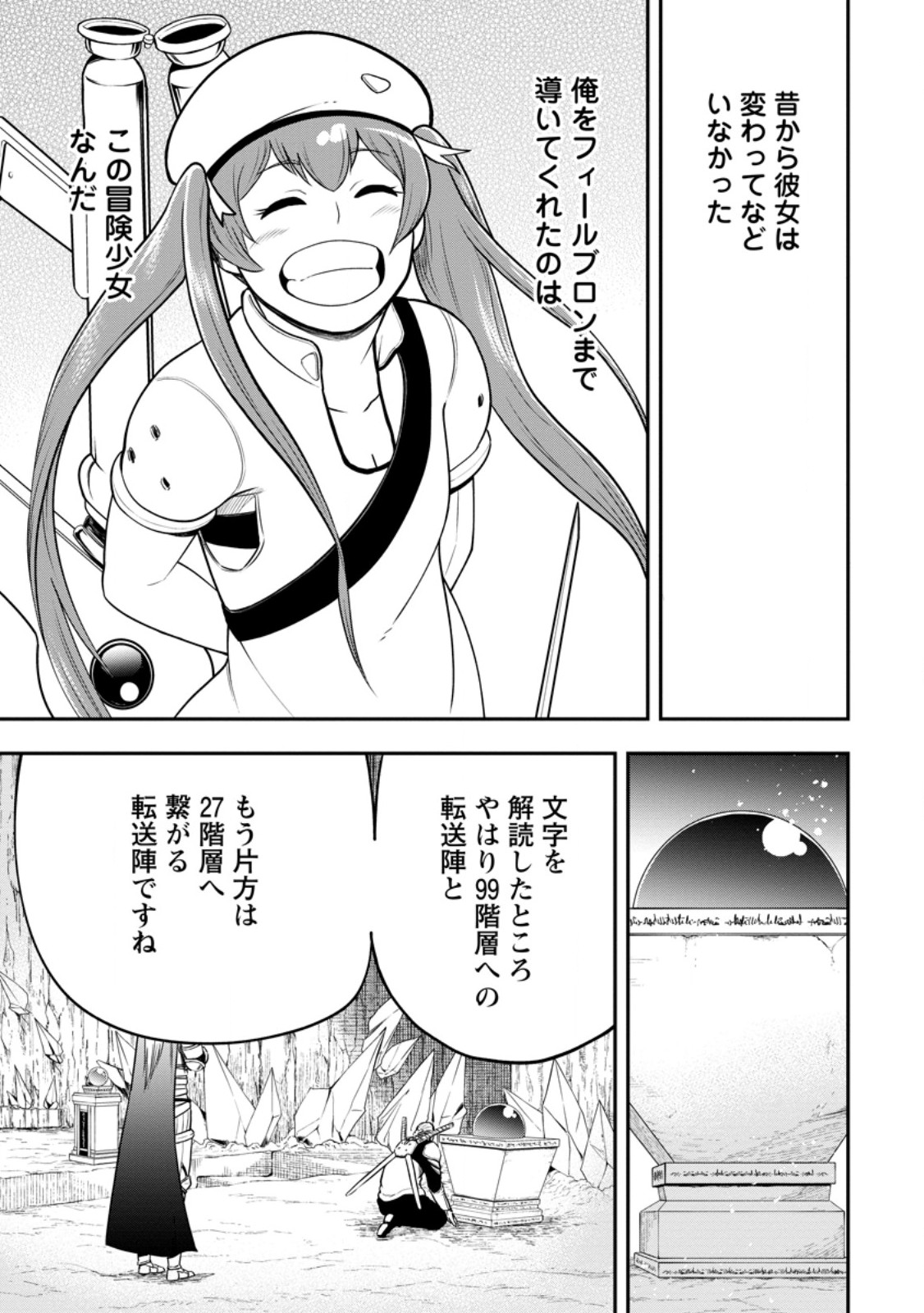 雑用付与術師が自分の最強に気付くまで Chap 25.2 - Next Chap 26.2