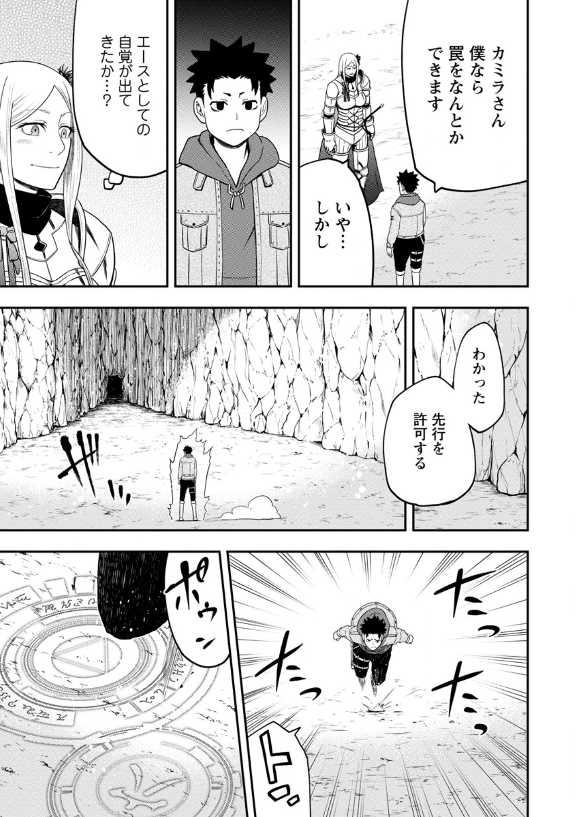 雑用付与術師が自分の最強に気付くまで Chap 26.1 - Next Chap 27.1