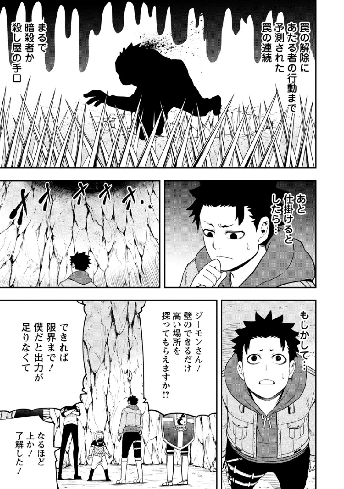 雑用付与術師が自分の最強に気付くまで Chap 26.1 - Next Chap 27.1