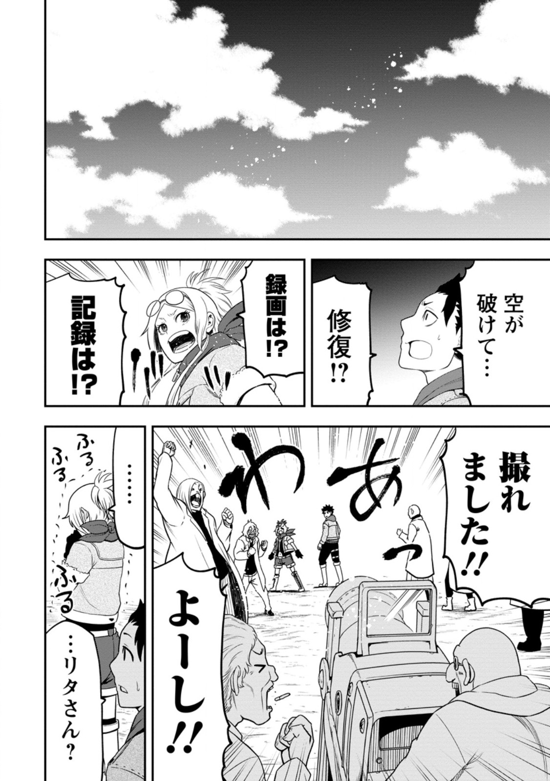 雑用付与術師が自分の最強に気付くまで Chap 27.3 - Next Chap 28.3