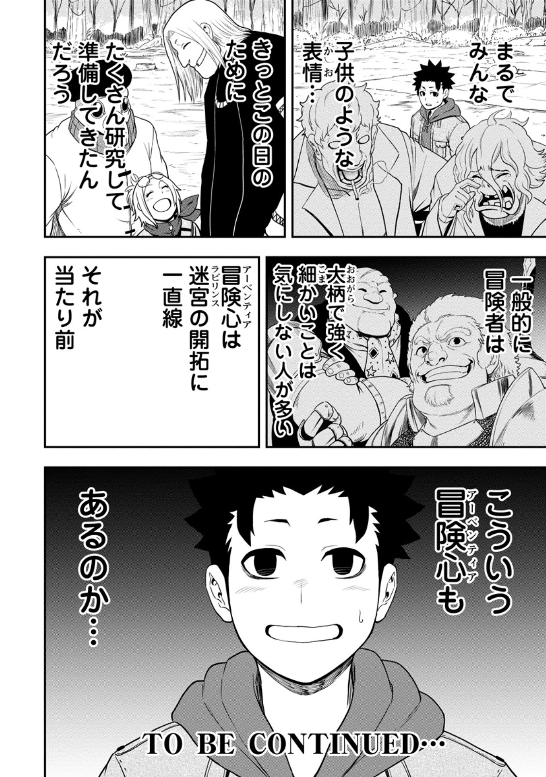 雑用付与術師が自分の最強に気付くまで Chap 27.3 - Next Chap 28.3