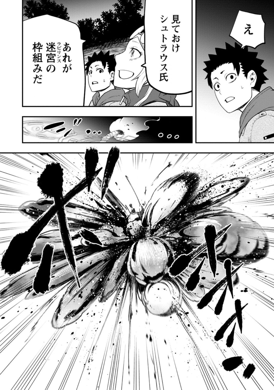 雑用付与術師が自分の最強に気付くまで Chap 27.3 - Next Chap 28.3