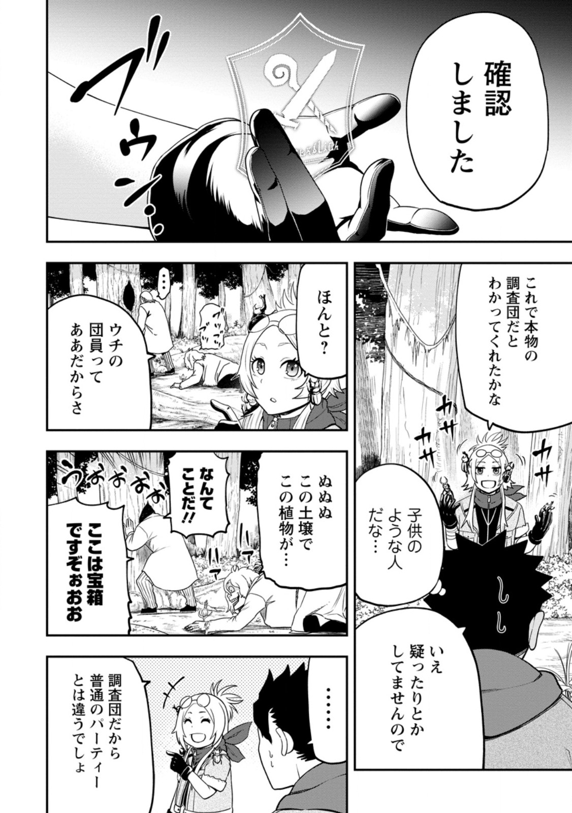 雑用付与術師が自分の最強に気付くまで Chap 27.1 - Next Chap 28.1