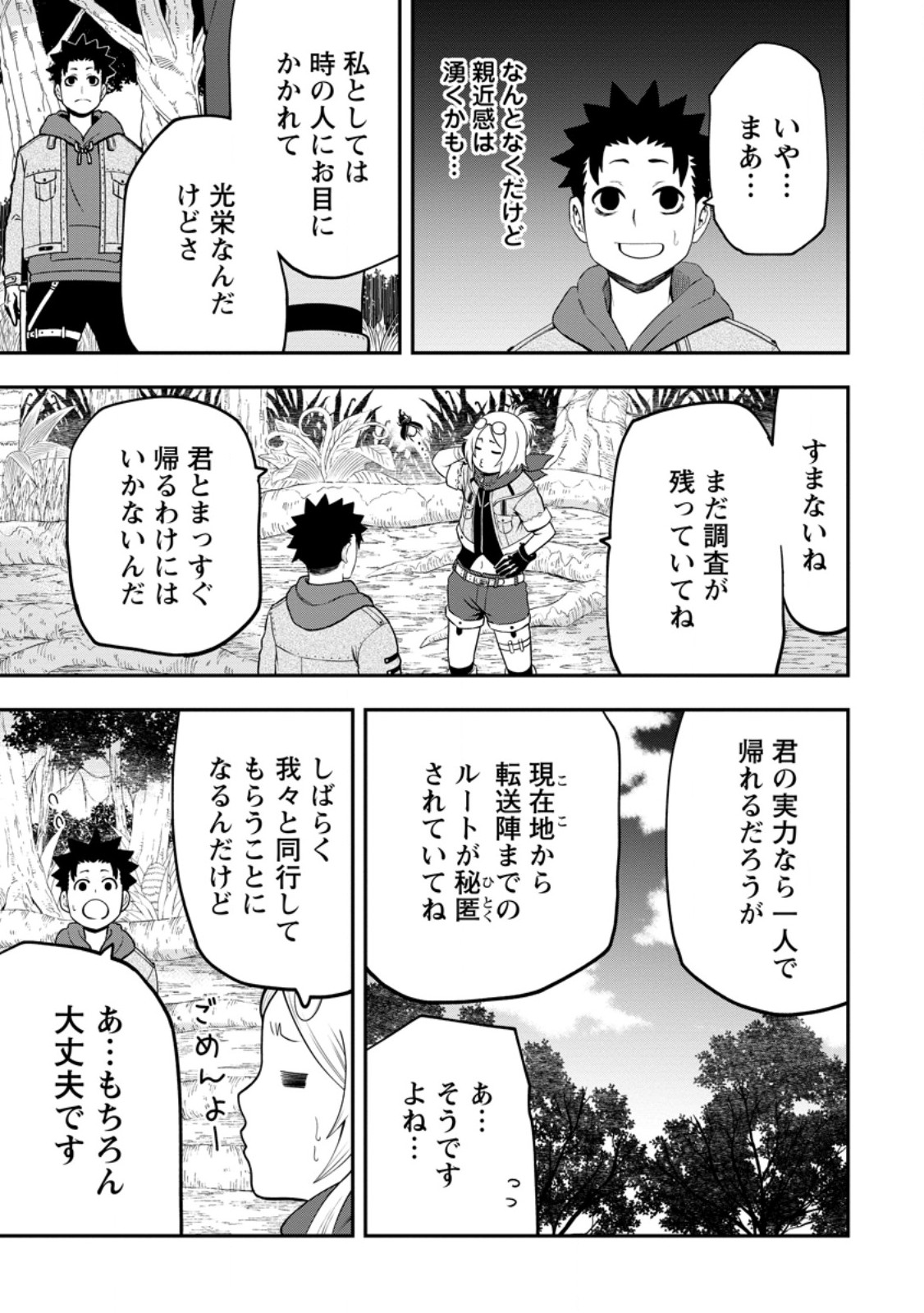雑用付与術師が自分の最強に気付くまで Chap 27.1 - Next Chap 28.1