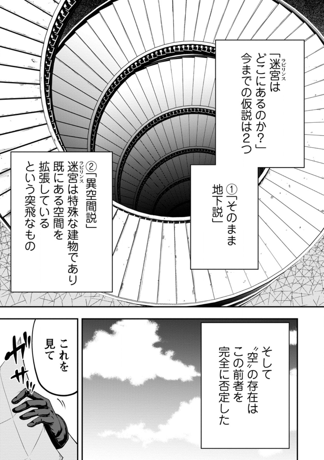 雑用付与術師が自分の最強に気付くまで Chap 27.2 - Next Chap 28.2