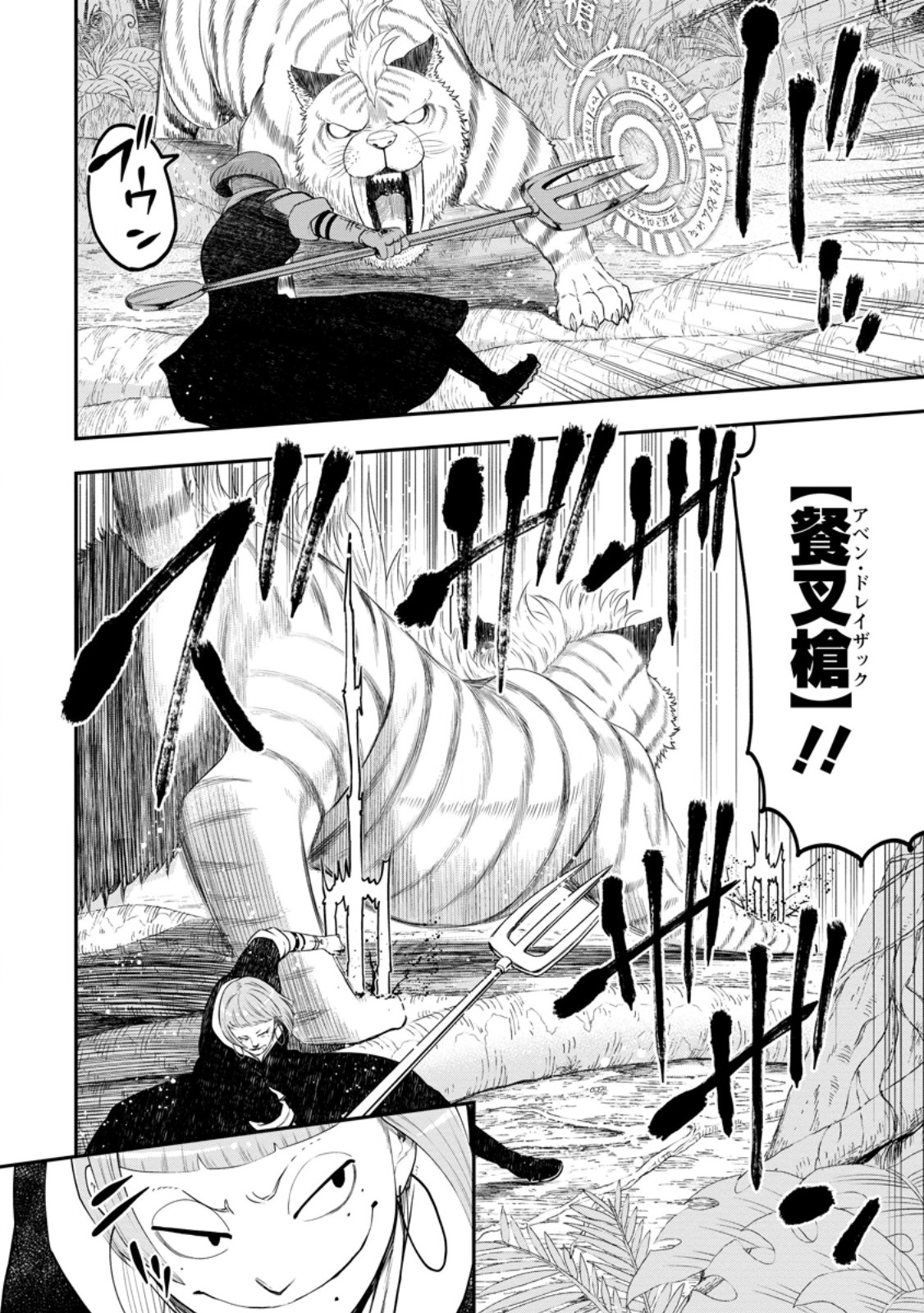 雑用付与術師が自分の最強に気付くまで Chap 27.2 - Next Chap 28.2