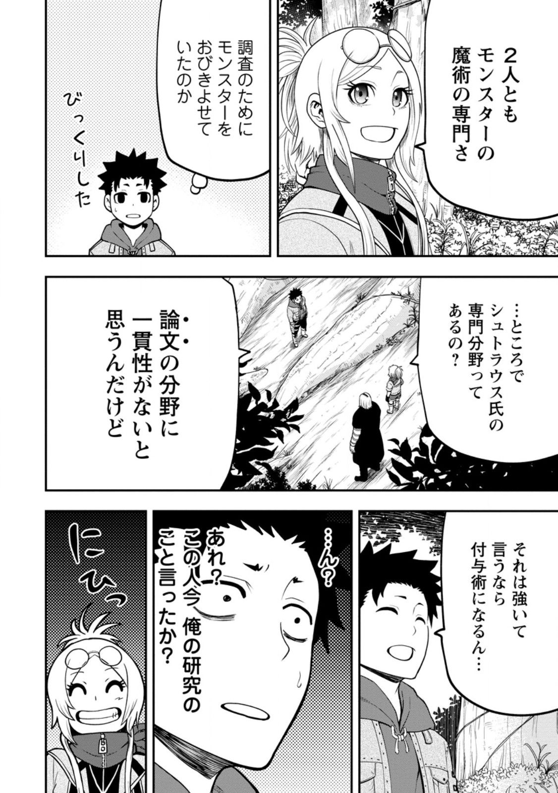 雑用付与術師が自分の最強に気付くまで Chap 27.2 - Next Chap 28.2