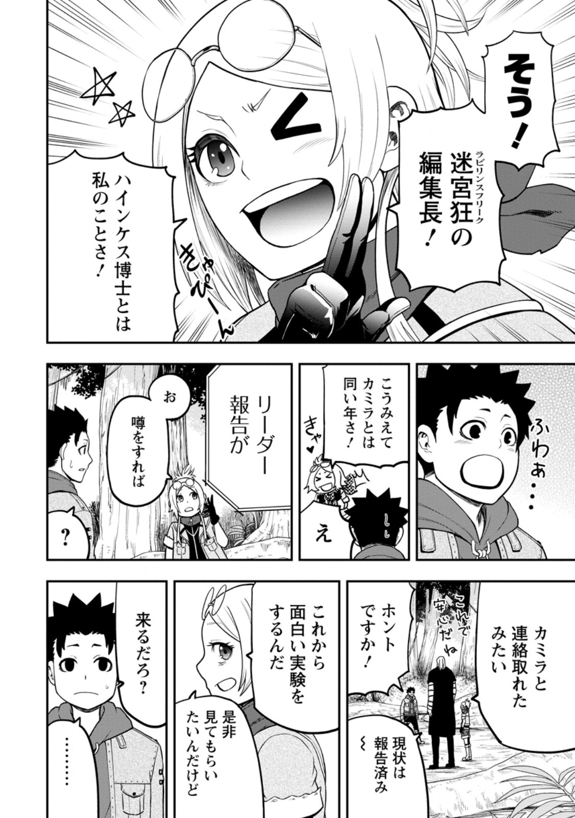 雑用付与術師が自分の最強に気付くまで Chap 27.2 - Next Chap 28.2