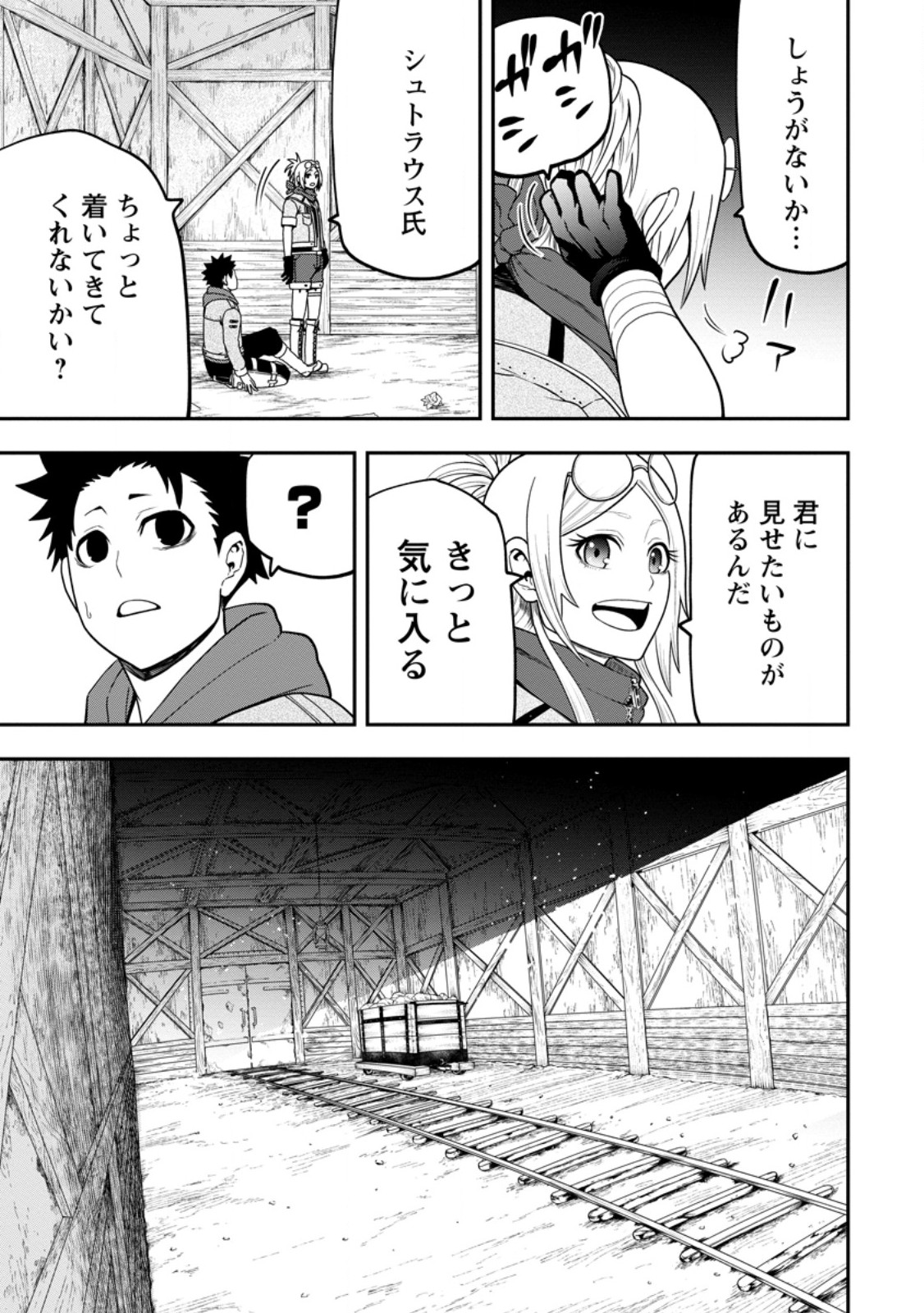 雑用付与術師が自分の最強に気付くまで Chap 28.3 - Next Chap 29.3