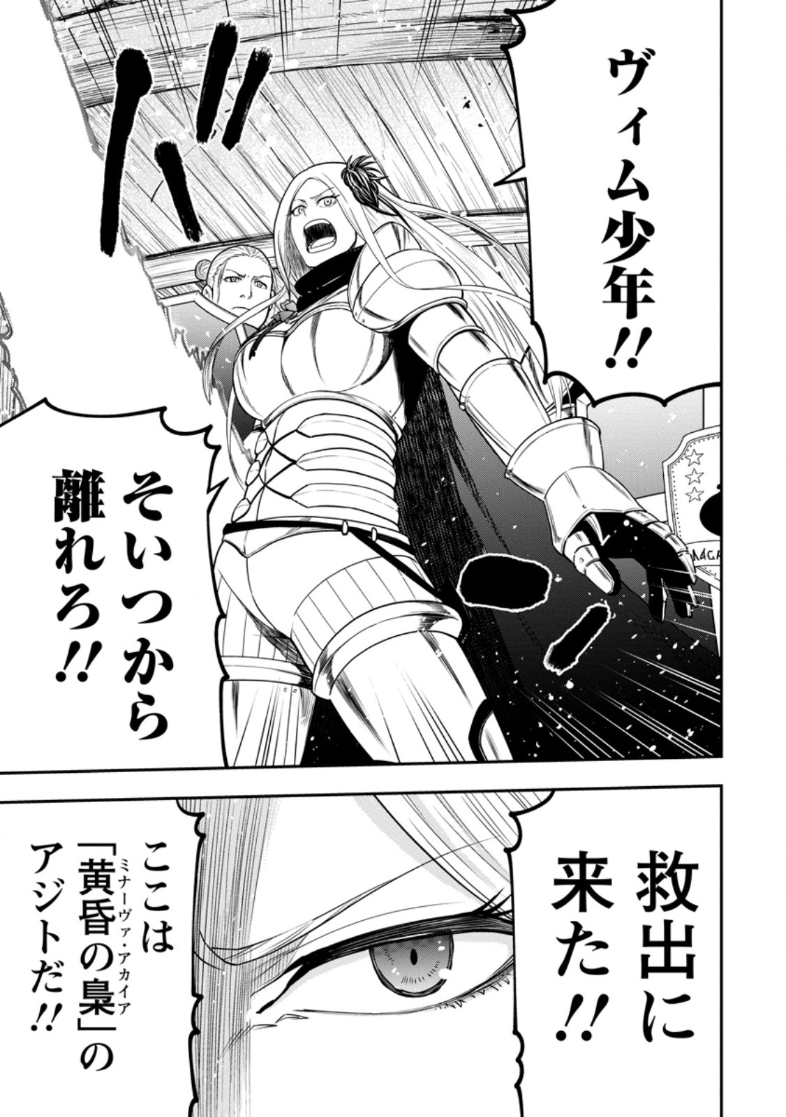雑用付与術師が自分の最強に気付くまで Chap 28.3 - Next Chap 29.3