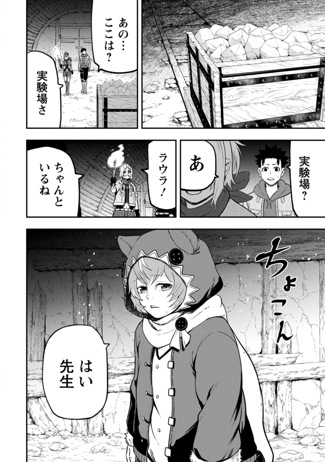 雑用付与術師が自分の最強に気付くまで Chap 28.3 - Next Chap 29.3