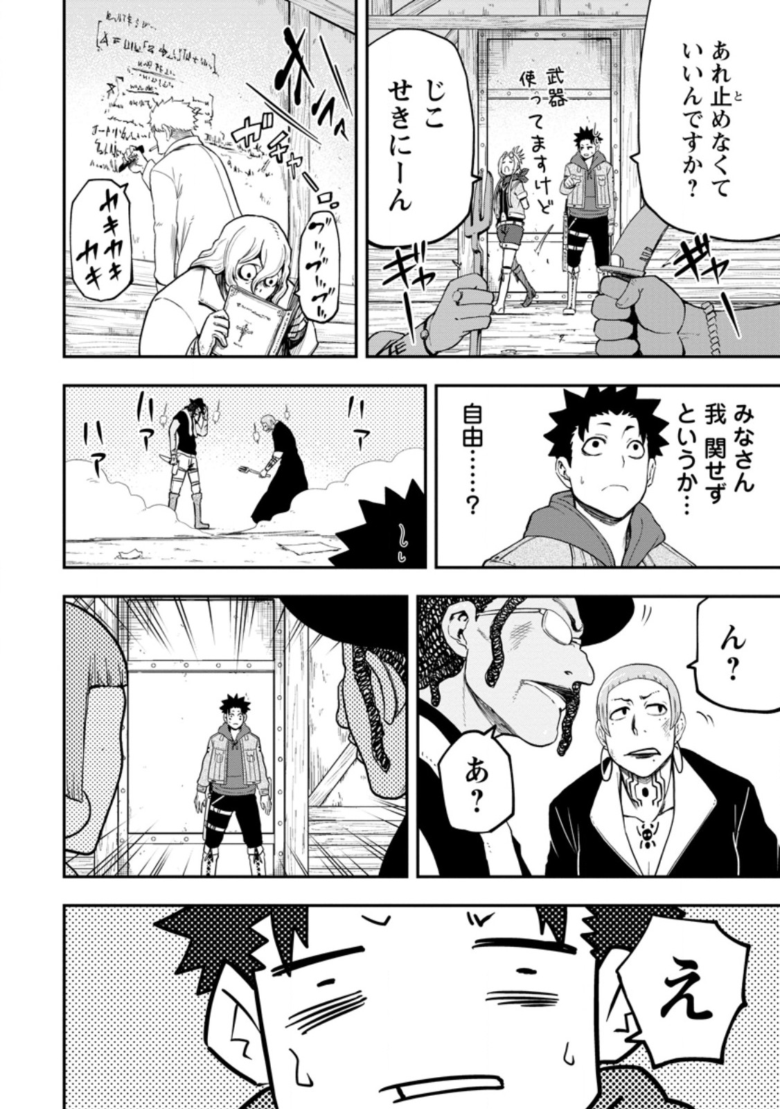 雑用付与術師が自分の最強に気付くまで Chap 28.1 - Next Chap 29.1