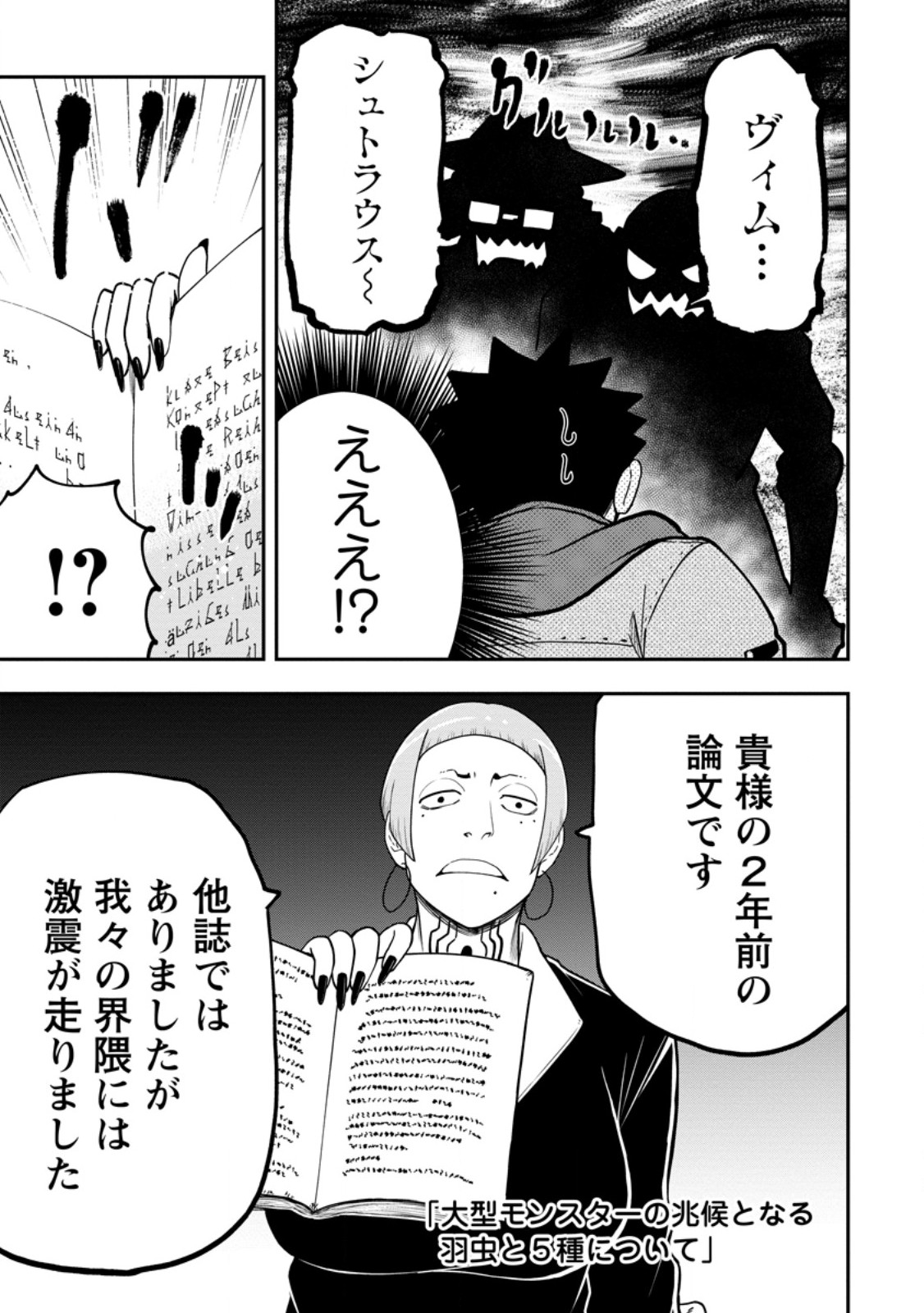 雑用付与術師が自分の最強に気付くまで Chap 28.1 - Next Chap 29.1