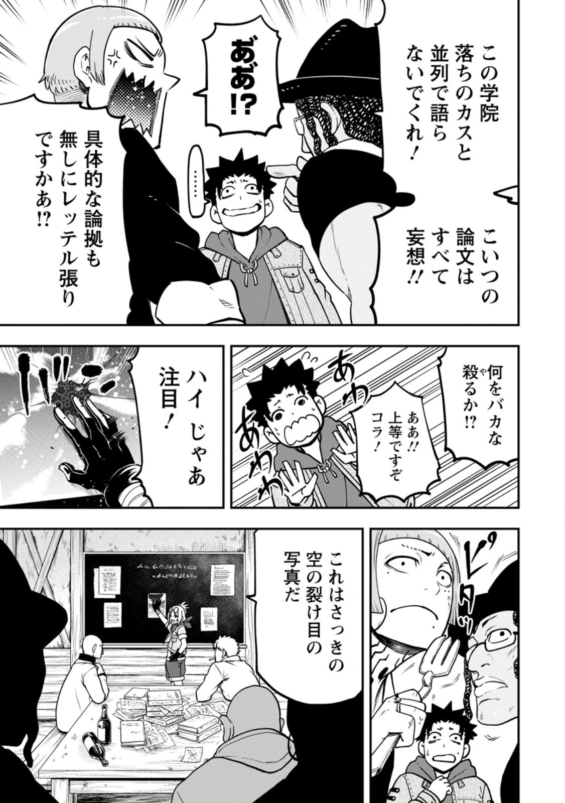 雑用付与術師が自分の最強に気付くまで Chap 28.1 - Next Chap 29.1