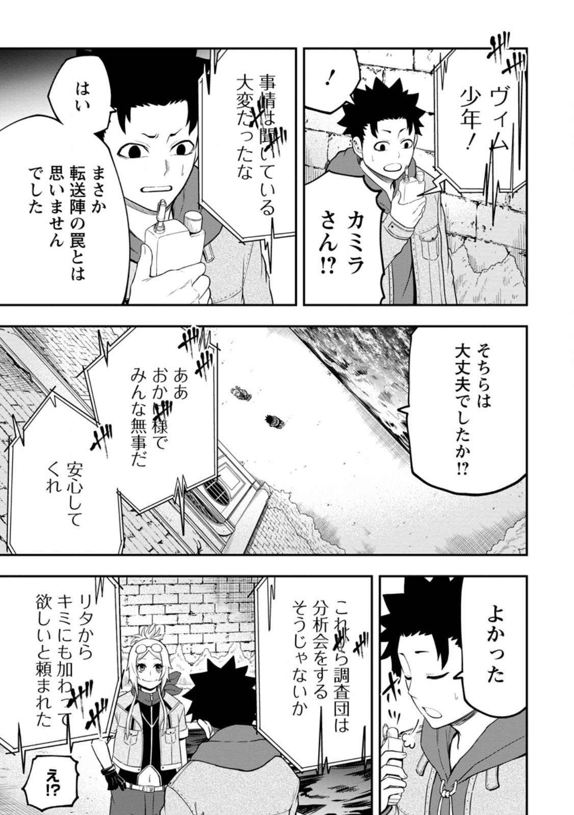 雑用付与術師が自分の最強に気付くまで Chap 28.1 - Next Chap 29.1