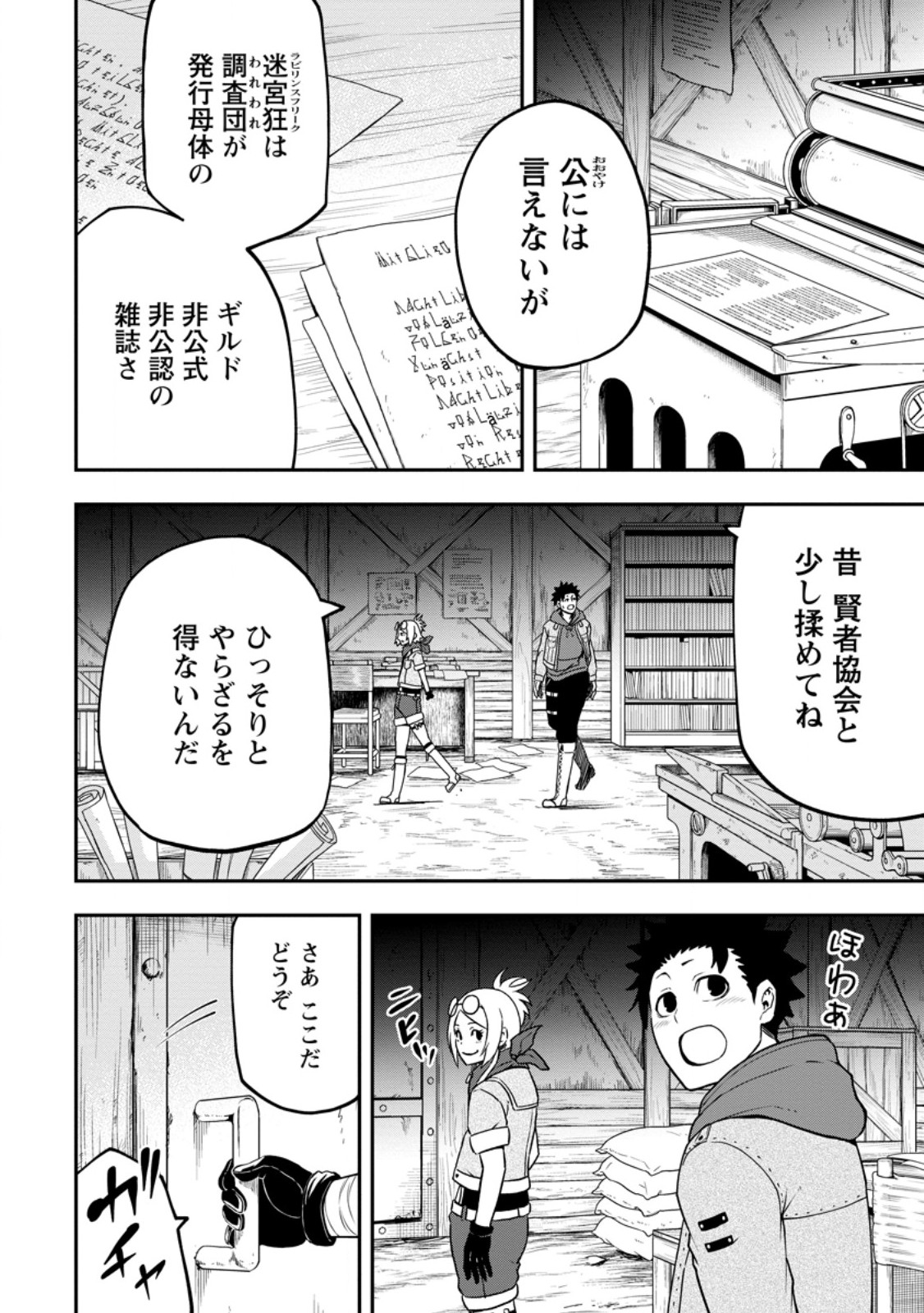 雑用付与術師が自分の最強に気付くまで Chap 28.1 - Next Chap 29.1