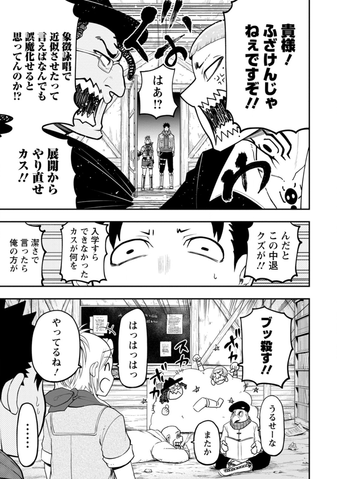 雑用付与術師が自分の最強に気付くまで Chap 28.1 - Next Chap 29.1