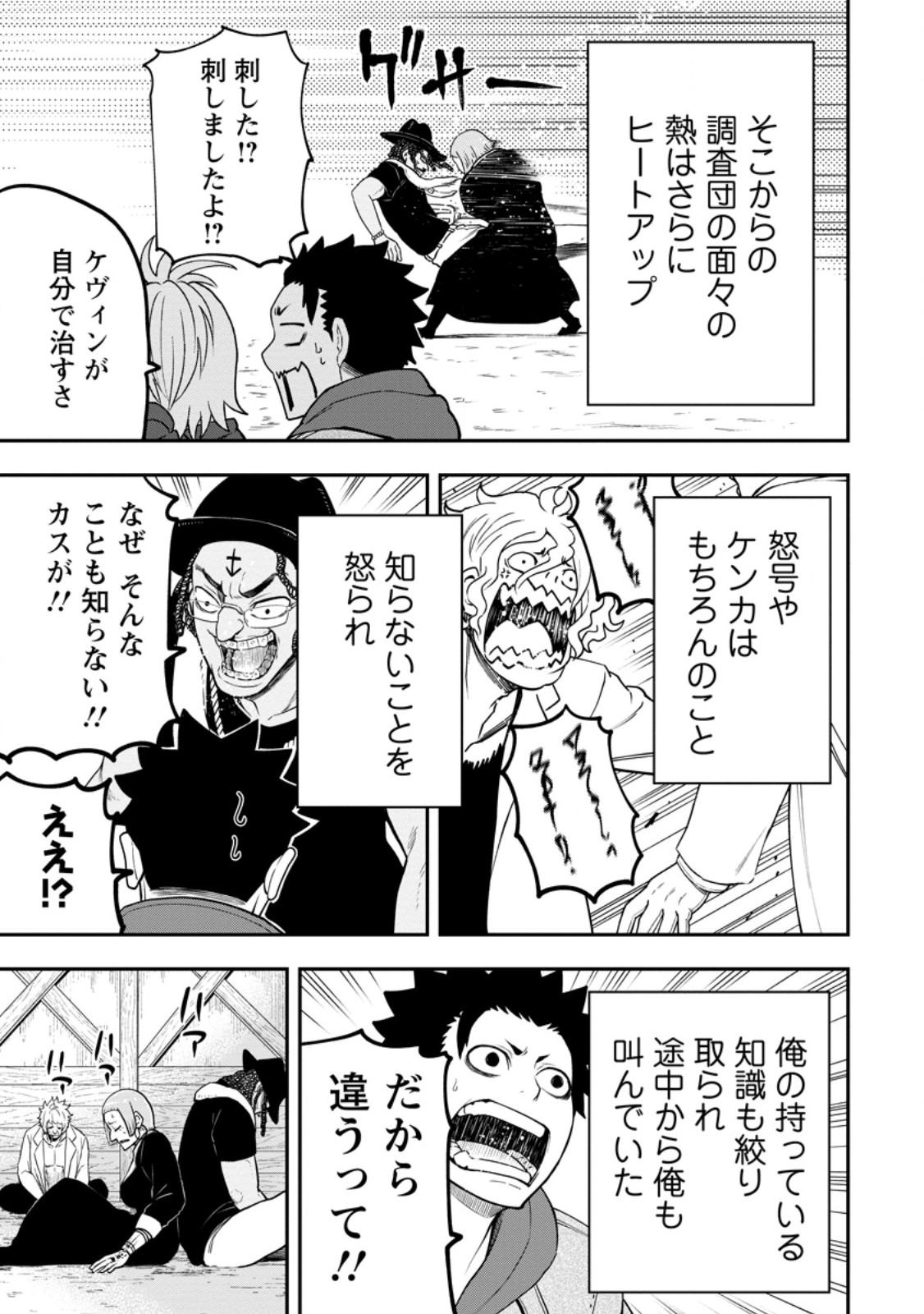 雑用付与術師が自分の最強に気付くまで Chap 28.2 - Next Chap 29.2