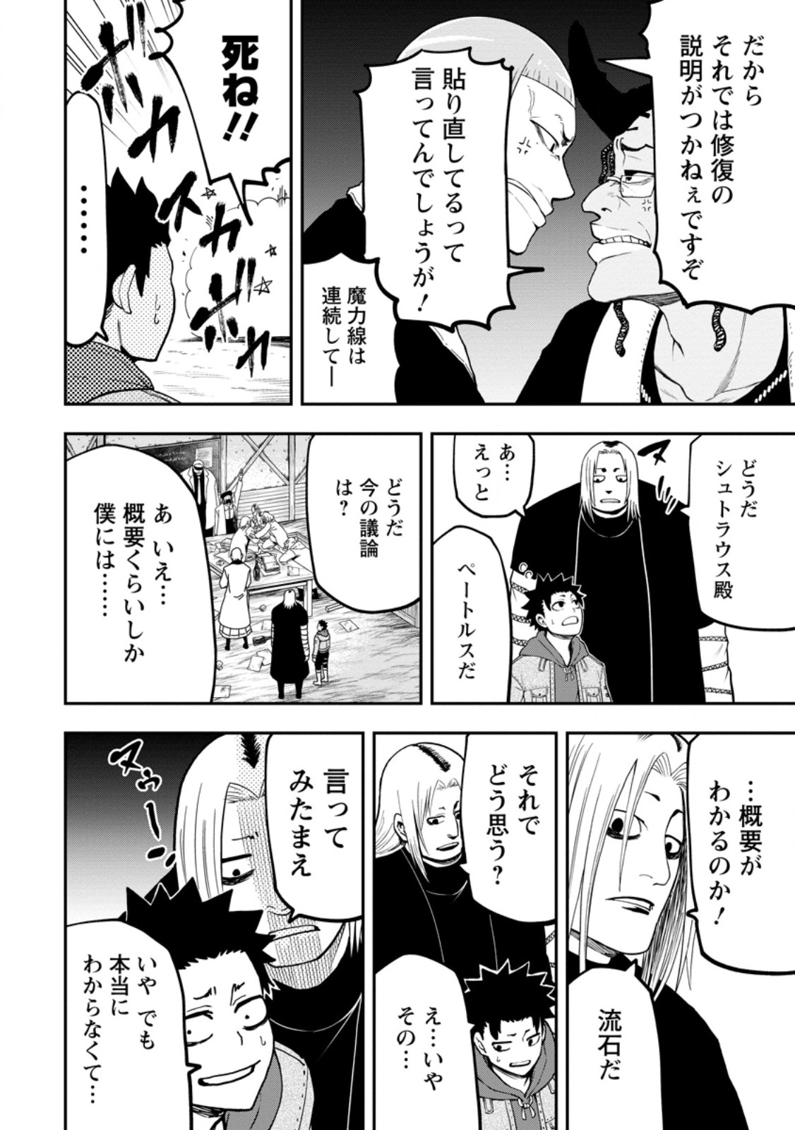 雑用付与術師が自分の最強に気付くまで Chap 28.2 - Next Chap 29.2