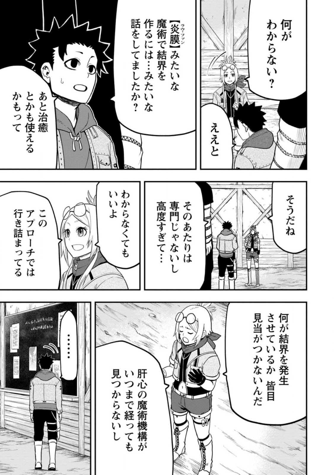 雑用付与術師が自分の最強に気付くまで Chap 28.2 - Next Chap 29.2