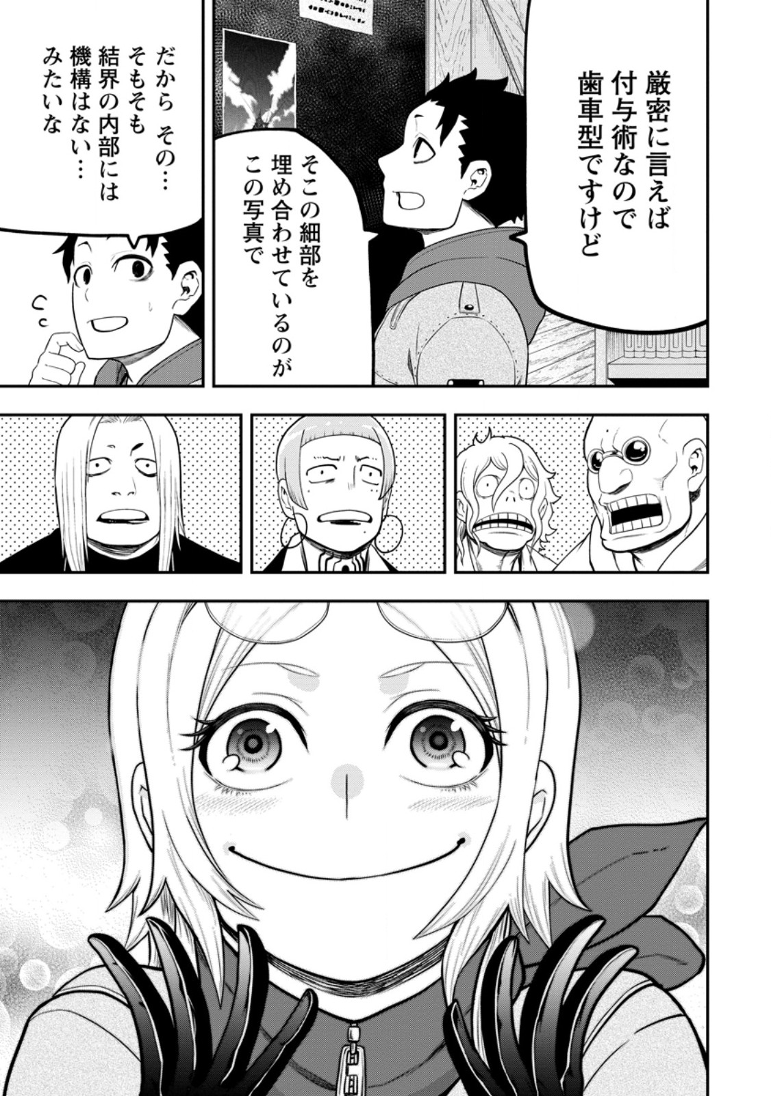 雑用付与術師が自分の最強に気付くまで Chap 28.2 - Next Chap 29.2