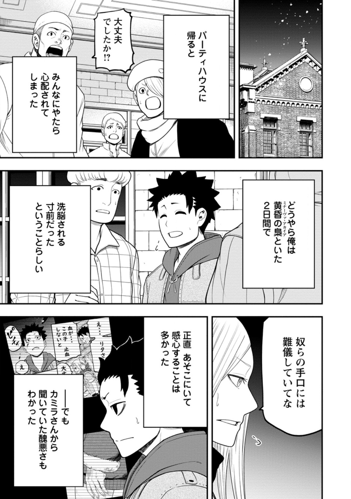 雑用付与術師が自分の最強に気付くまで Chap 29.1 - Next Chap 30.1