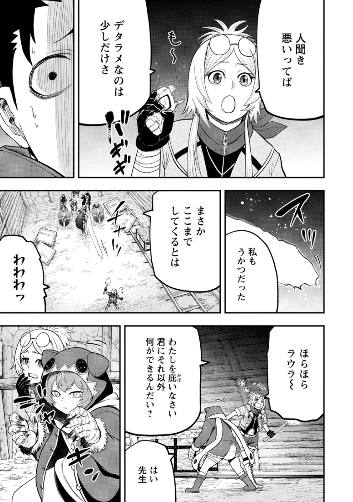 雑用付与術師が自分の最強に気付くまで Chap 29.1 - Next Chap 30.1