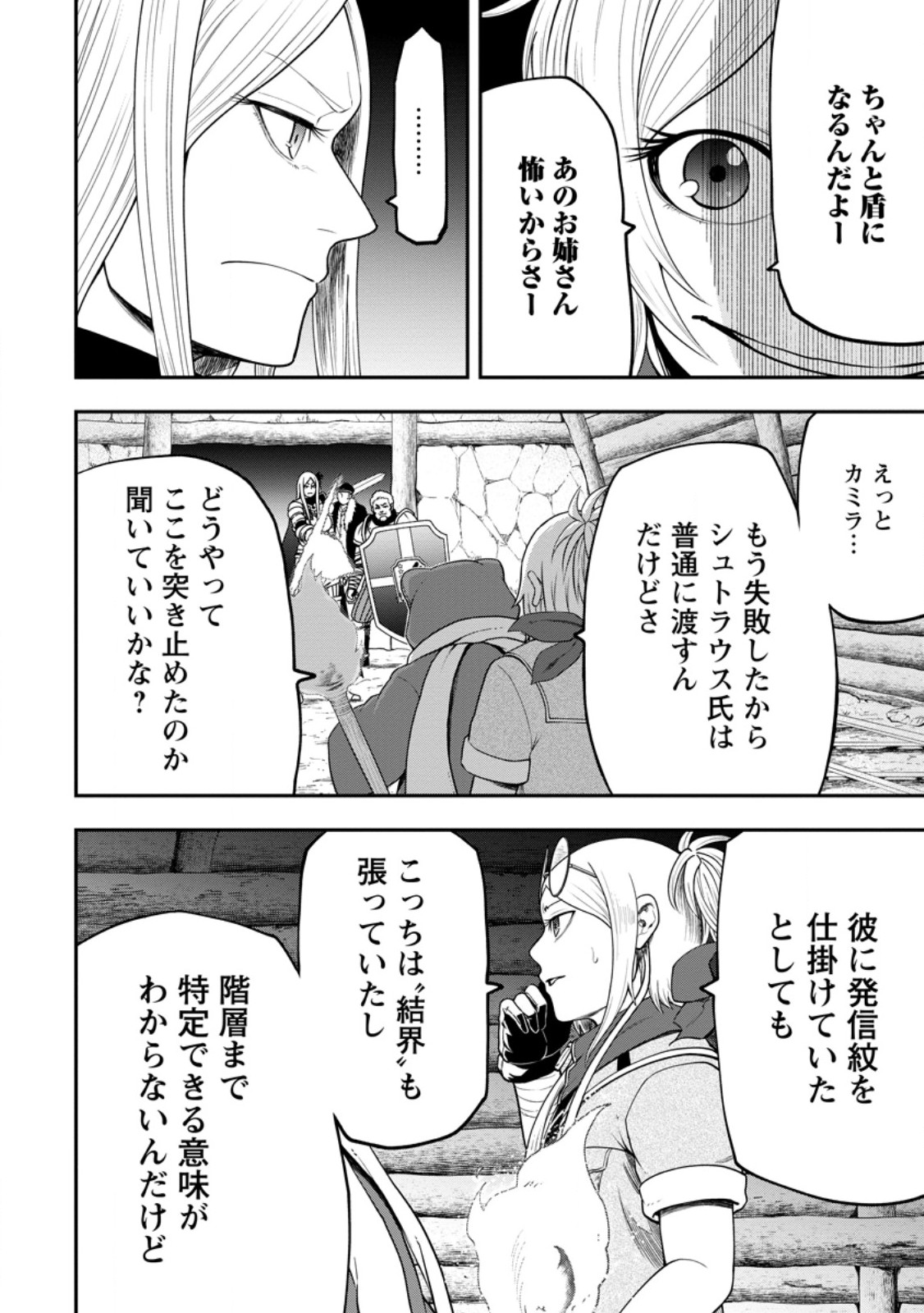 雑用付与術師が自分の最強に気付くまで Chap 29.1 - Next Chap 30.1