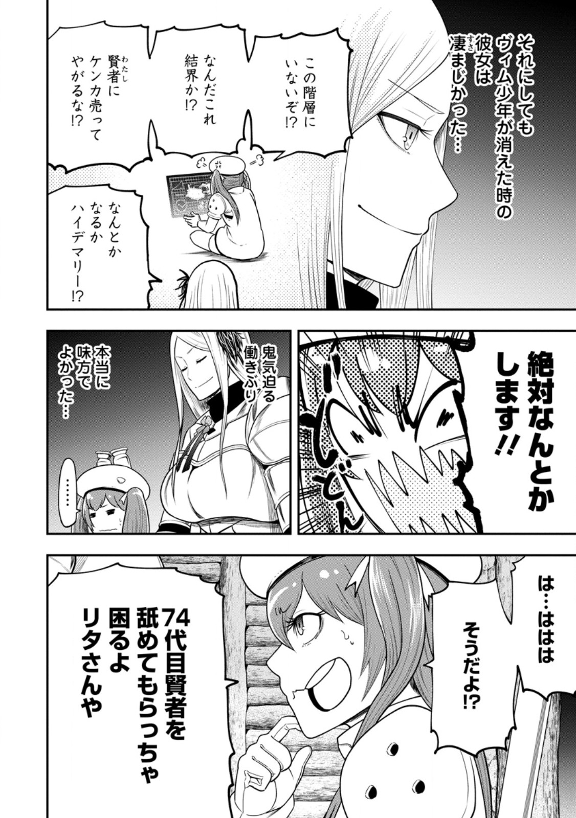 雑用付与術師が自分の最強に気付くまで Chap 29.1 - Next Chap 30.1