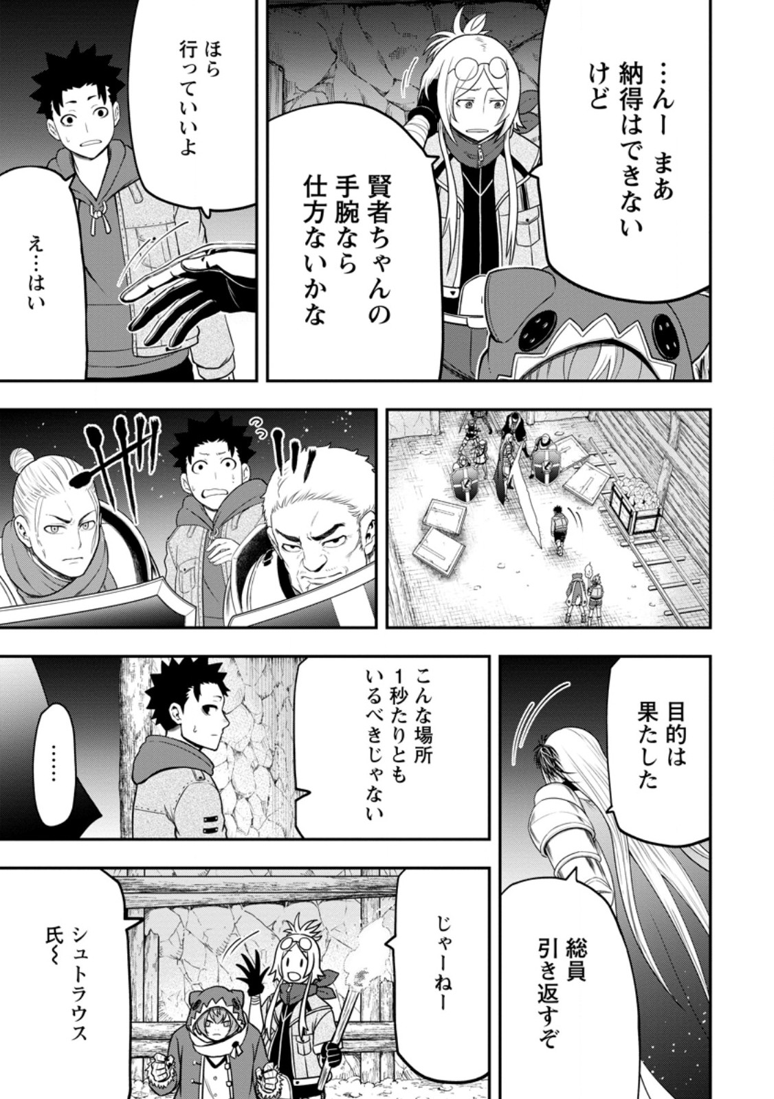 雑用付与術師が自分の最強に気付くまで Chap 29.1 - Next Chap 30.1