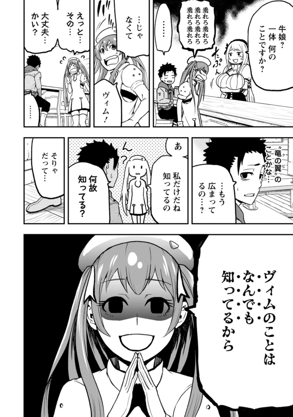 雑用付与術師が自分の最強に気付くまで Chap 2.1 - Next Chap 3.1