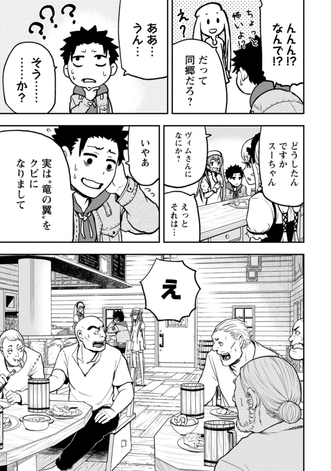 雑用付与術師が自分の最強に気付くまで Chap 2.1 - Next Chap 3.1
